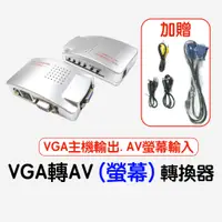 在飛比找蝦皮購物優惠-VGA轉AV 轉換器 VGA轉S端子 VGA to SVID