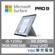 微軟 Surface Pro 9 QEZ-00016 (i5/8G/256G/EVO) 白金 本月限時下殺
