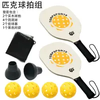 在飛比找蝦皮購物優惠-Pickleball 球拍 ,實木 pickleball 球