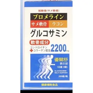 優關舒 膜衣錠 日本進口醫師推薦使用公司貨（大）200顆裝 /關立固/膝關節