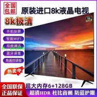 在飛比找樂天市場購物網優惠-新品8K液晶網絡電視機60 65 70 75 80 85 4