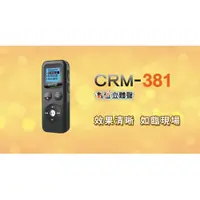 在飛比找蝦皮購物優惠-快譯通 abee數位立體聲錄音筆_8G(CRM-381)