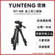 【輕巧萬用款】YUNTENG 雲騰 VCT-608 三腳架 Vlog 直播 可直拍 豎拍 全高64cm 承重1.5kg｜薪創資訊