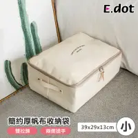 在飛比找momo購物網優惠-【E.dot】加厚樸實帆布棉被衣物收納袋(小號)