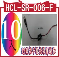 在飛比找Yahoo!奇摩拍賣優惠-HCL-SR-006-F RF頭抗干擾絞線傳輸器(10條)