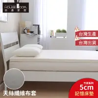 在飛比找蝦皮商城優惠-【House Door 好適家居】天絲纖維表布5cm厚竹炭記