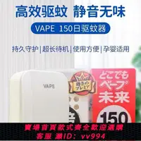 在飛比找樂天市場購物網優惠-{公司貨 最低價}日本未來VAPEVape驅蚊器無味150家