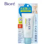 BIORE 蜜妮 含水防曬幻光水凝乳 SPF50+PA++++ 70G