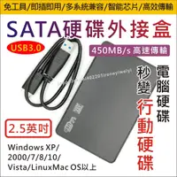 在飛比找蝦皮購物優惠-2.5吋 硬碟外接盒 USB 3.0 外接硬碟盒 硬碟盒 外