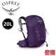 【黎陽戶外用品】OSPREY 美國 Tempest 20L 登山背包 女款 (羅蘭紫) M/L 輕量健行背包/後背/登山/上班上課 71OS002744