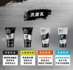 Men's Biore 10倍炭系列洗面乳 100g 深層控油/抗黑頭粉刺/痘痘調理/保濕控油