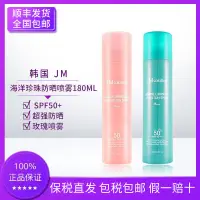 在飛比找蝦皮購物優惠-熱賣【保稅直發】JMsolution水晶海洋珍珠防曬噴霧18