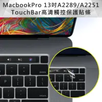 在飛比找momo購物網優惠-MacBook Pro 13吋 A2251/A2289Tou