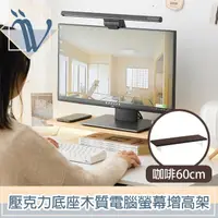 在飛比找momo購物網優惠-【Viita】壓克力底座木質懸浮電腦螢幕增高架/鍵盤收納架 
