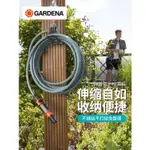 德國進口嘉丁拿GARDENA陽臺花園澆花水槍套裝家用清潔沖洗水管