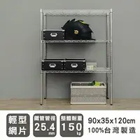 在飛比找森森購物網優惠-dayneeds 輕型 90x35x120公分三層電鍍波浪收