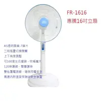 在飛比找蝦皮購物優惠-喜得玩具 惠騰16吋立扇 電扇 電風扇 涼扇 風扇 台灣製造