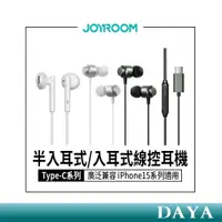 在飛比找蝦皮購物優惠-【JOYROOM】Type-C系列 半入耳式/入耳式 線控耳