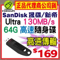 在飛比找蝦皮購物優惠-【CZ48】SanDisk Ultra USB 64G 64