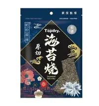 在飛比找鮮拾優惠-【TOPDRY 頂級乾燥】厚切海苔燒5包組