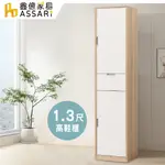 ASSARI-傑勒1.3尺高鞋櫃(寬40X深40X高183CM)