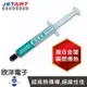 ※ 欣洋電子 ※ JETART 散熱膏 複合金屬超導散熱膏 台灣製造 (CK4700) 導熱膏 適用晶片 電子零件 電子材料