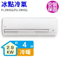 在飛比找momo購物網優惠-【BD 冰點】4坪變頻冷暖分離式冷氣(FI-29HSG/FU