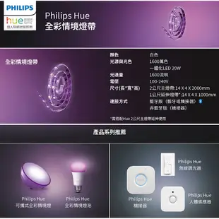 Philips 飛利浦 Hue 智慧照明 全彩情境 2M燈帶 藍牙版(PH008)【DK3C】