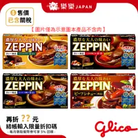 在飛比找蝦皮購物優惠-日本 固力果 ZEPPIN 絕品咖哩塊 5盒組 濃郁夾心咖哩