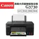 Canon PIXMA G3730 原廠大供墨無線複合機