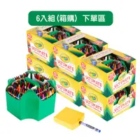 在飛比找蝦皮商城優惠-【美國繪兒樂Crayola】彩色蠟筆152色6入組｜課室用大