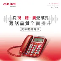 在飛比找momo購物網優惠-【AIWA 愛華】大字鍵有線電話ALT-891(來電報號/助