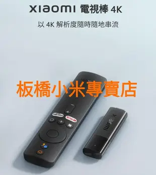 *萊爾富**小米電視棒4K (2G+8G)｜台版｜台灣小米公司貨｜聯強保固一年｜板橋可面交｜小米電視棒｜電視棒｜小米盒子