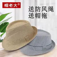 在飛比找樂天市場購物網優惠-台灣現貨 紳士帽 爵士帽 高端帽子男女士夏天帽亞麻鏤空禮帽韓