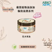 在飛比找蝦皮購物優惠-✦250ml✦現貨✦Arko nem 土耳其 原裝進口 護手