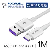 在飛比找PChome24h購物優惠-POLYWELL USB2.0 Type-A To Type