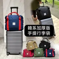 在飛比找momo購物網優惠-韓版大容量旅行袋 拉桿包 行李袋(手提行李袋)