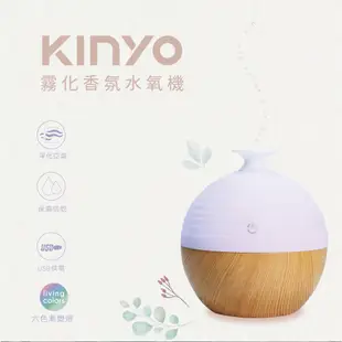 KINYO USB供電霧化香氛水氧機