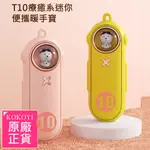 【KOKOYI】T10新款速熱溫控USB超大電量療癒系迷你便攜暖手寶 暖宮寶(速熱暖手寶/暖暖包/懷爐/電暖蛋)