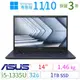 ASUS華碩B1400CV/B1408CV 14吋商用筆電13代i5/32G/1TB SSD/Win10/Win11專業版/三年保固-極速大容量