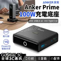 在飛比找iOPEN Mall優惠-Anker Prime 100W 充電底座 氮化鎵充電器 4