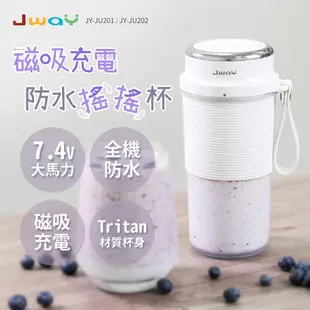 JWAY磁吸充電防水搖搖杯 JY-JU203 (顏色:紫) 隨行果汁機 隨行杯 榨汁機 隨身果汁機 電動果汁機 果汁機