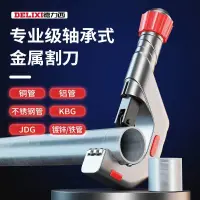 在飛比找樂天市場購物網優惠-免運 五金工具 扳手 螺絲刀 工具 切管器快速管子割刀鋼管銅