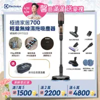 在飛比找PChome24h購物優惠-【Electrolux 伊萊克斯】極適家居700輕量無線濕拖