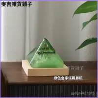 在飛比找蝦皮購物優惠-可開發票 天氣預報瓶 金字塔 新款風暴瓶 創意桌麵擺件 送朋