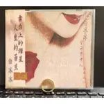 台版CD 全新品 白冰冰 望無夢中人 絕版專輯 珍貴收藏