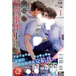 【全新首刷】一七四：超常事件小組 (01) 吐維 首刷限定 贈書腰&刑警名片組2入+PET書籤卡2入+4P小冊子+典藏卡【霸氣貓四館】【現貨】BL 小說 有發票 禮物 有蝦幣 書 生日禮物