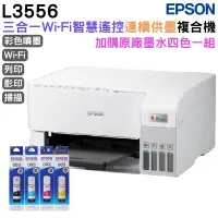 在飛比找PChome24h購物優惠-EPSON L3556 三合一Wi-Fi 智慧遙控連續供墨複