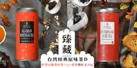 在飛比找e7line優惠-【沁意茶苑】臻藏-台灣經典原味茶D-阿里山蜜香紅茶75g+日