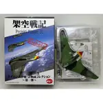 1/144架空戰記第一彈PROJEKT FLIEGER01飛